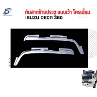 ราคา กันสาดข้างประตู แบบเว้า โครเมี่ยม (คู่) ISUZU DECA 360 (21750503696)