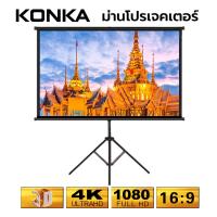 ราคา จอโปรเจคเตอร์ Projector Screen จอรับภาพ 4K แบบตั้งพื้น แขวนผนัง จอรับภาพ4k แถมขาตั้งฟรี แบบแขวนติดผนังและตั้งพื้นได้ (26812779153)