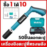 ราคา 【ฟรี 100 เล็บ】3 สี ปืนยิงตะปู อัน ปืนยิงตะปู ปืนยิงตะปูแรงดันสูง เครื่องยิงตะปู แรงดันสูง ยิงยึดได้ทั้งไม้ เหล็ก ผนังปู (25388022851)