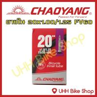 ราคา ยางในจักรยาน CHAOYANG 20x1.00/1.25 (25/32-406)จุ๊บFV60mm (1เส้น) (10789596847)