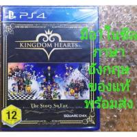 ราคา มือ​1​ KINGDOM HEARTS The Story So Far PS4​ Kingdomhearts English​ (6724234189)