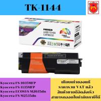 ราคา ตลับหมึกโทนเนอร์ Kyocera TK-1144 (เทียบเท่าราคาพิเศษ) FOR Kyocera FS-1035MFP/1135MFP/M2035dn/M2535dn (20190827800)