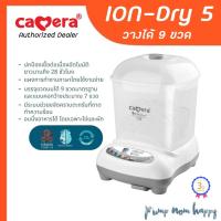 ราคา (ประกัน3ปี) Camera Baby เครื่องนึ่งขวดนมแบบอบแห้ง Dry 5 วางได้ 9 ขวด / Dry3 ion วางได้ 8 ขวด (1237813490)