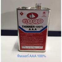 ราคา ทินเนอร์ AAA ขนาด 1 แกลอน ตรา Good (4468024184)