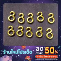 ราคา ห่วงทองเหลือง,ดัดตัวเอส เลข8 ทำครืนนก,ครืนไก่ มีเบอร์16,17,18 ขายถุงล่ะ100ตัว พร้อมส่งครับ (19214407164)