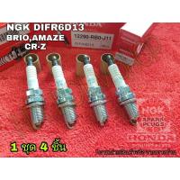 ราคา NGK DIFR6D13 หัวเทียนสำหรับ BRIO,AMAZE,CR-Z LASER IRIDIUM IRIDIUM (5490170564)