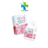ราคา SO Q Gluta โซคิว กลูต้า [30 เม็ด] ขาวกระจ่างใสอมชมพู ของแท้ 100% (2381607009)