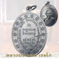 ราคา เหรียญกองพันลำปาง2 ปี36 บล็อคแตก หลวงพ่อเกษม เขมโก สุสานไตรลักษณ์ จังหวัดลำปาง (47003687203)