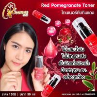 ราคา โค้ด PARI19 โทนเนอร์ทับทิมแดงเช็ดผิวหน้าใส (7556388633)