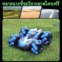 ราคา 【ส่งมือจับรีโมทคอนโทรล】ขายร้อนเด็กสองด้าน Stunt Drift รถควบคุมระยะไกล 4 ไดรฟ์รถออฟโรด 2.4G รถของเล่นถุงไปรษณีย์ (26272681928)
