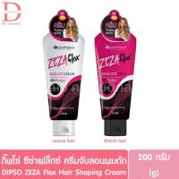 ราคา ดิ๊พโซ่ ซีซ่า เฟล็กซ์ ครีมจับลอนผมดัด 200g. DIPSO ZEZA Flex Hair Shaping Cream (26186803053)
