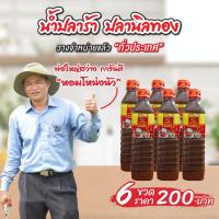 ราคา น้ำปลาร้า ตราปลานิลทอง ฝาสีส้ม ขนาด 400 มล. 6 ขวด ราคา 200 บาท (24614466878)