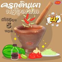 ราคา ครกดินเผา ครกดิน ครกส้มตำ ครก พร้อมสากไม้ มีให้เลือก 5 ขนาด 6'' 7'' 8'' 9'' และ 10'' (สินค้าครบเซ็ต ครกดินเผา+สากไม้) (17105362047)