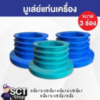 ราคา มูเล่ย์แท่นเครื่อง 3 ร่อง สำหรับสวมใส่กับเครื่องยนต์ดีเซล KUBOTA ,YANMAR และอื่นๆ ขนาด 3 นิ้ว - 6 นิ้ว (29408021204)