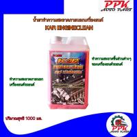 ราคา น้ำยาล้างเครื่องยนต์ภายนอก น้ำยาล้างห้องเครื่องภายนอก KAR ENGINE CLEAN ขนาด 1 ลิตร (22252858304)