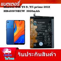 ราคา แบตเตอรี่ HuaweY5 lite 2018 Y5 2019 แบต Huawei Y5 Prime Y5 prime 2018 HB405979ECW 3020mAh (27953813216)