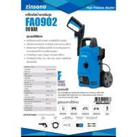 ราคา ZINSANO เครื่องฉีดน้ำแรงดันสูง 90 บาร์ รุ่น FA0902 ประกันตัวเครื่อง 6เดือน (16227904586)