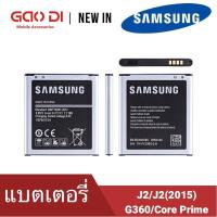 ราคา ใส่แท้แบต J2(เจ 2) แบตเตอรี่ battery Samsung กาแล็กซี่ G360(core prime)J2(2015)/J200 Galaxy J2 ประกัน6เดือน (8943643578)