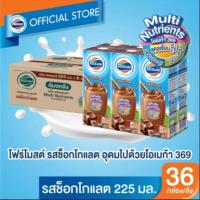 ราคา นมโฟร์โมสต์รสช็อกโกแลตขนาด225mlคุ้มยกลัง36กล่อง (5336390898)