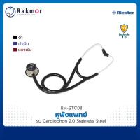 ราคา Riester หูฟังแพทย์ Stethoscope รุ่น Cardiophon 2.0 Stainless Steel (R4240) หูฟังทางการแพทย์ หูฟังหมอ (4891795138)