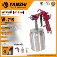 ราคา YANZHI กาพ่นสี (กาล่าง) ขนาดหัวพ่นสี 1.5 มม. รุ่น W-71S "ใช้ได้กับสีน้ำ สีพลาสติก และสีน้ำมัน พ่นได้บนทุกพื้นผิว" ส่ง (44061465971)