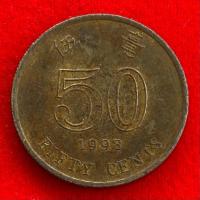 ราคา เหรียญฮ่องกง Hong Kong 50 cents ปี 1998 เหรียญต่างประเทศ (29167171198)