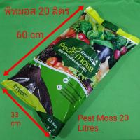 ราคา เจียไต๋ พีทมอส วัสดุเพาะกล้าPeatmoss 20 liters พีทมอสขนาด20ลิตร พีทมอส Chia Tai, 20 liters of seed material peat moss (5748439114)