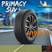 ราคา ยางรถยนต์ Michelin รุ่น Primacy SUV+ (รถ SUV) ยางปี 25 แถมจุ๊บยางทุกเส้น ประกันโรงงาน ส่งฟรี (42167568974)