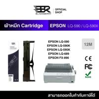 ราคา ผ้าหมึก CARTRIDGE RIBBON EPSON LQ-590 ใช้กับ LQ-590/LQ-590II Blackberry (BBR) Printer Ribbon (40965162571)
