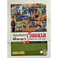 ราคา V68 หนังสือท่องเที่ยว” เที่ยวไม่ง้อทัวร์ ตีตั๋วตะลุยเวียดนาม” โฮจิมินห์ ญาจาง ดาลัต มุยเน่ (29528313328)