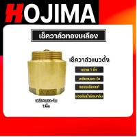 ราคา เช็ควาล์วแนวตั้ง (ทองเหลือง) ขนาด 1 นิ้ว เกลียวนอก-ใน Check Valve เช็ควาล์วทองเหลือง วาล์วกันย้อน ทน สปริงเช็ควาล์ว (26355408078)