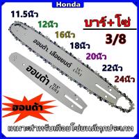 ราคา โซ่ผ่าไม้+บาร์ บาร์พร้อมโซ่ บาร์เลื่อยโซ่ บาร์และโซ่เลื่อยยนต์ 11.5-24นิ้ว เหมาะสำหรับเลื่อยโซ่ยนต์ทุกประเภท (46850714282)