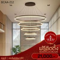 ราคา ฟรีติดตั้ง แชนเดอเรียทรงกลม5เลเยอร์ โคมไฟแชนเดอเลียร์ แชนเดอเรีย สีกาแฟโดดเด่น BCAA-212 (23402073776)