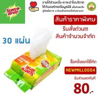 ราคา Scotch-Brite® ผ้าเช็ดเก็บฝุ่น แบบไฟฟ้าสถิตย์ Q600 30 แผ่น Dry Refill แท้ 100% (7806979848)