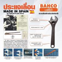 ราคา 8071 B051-3408 ประแจเลื่อน 8 นิ้ว BAHCO สินค้าเเท้รับประกันจากผู้เเทนจำหน่าย (5295732942)