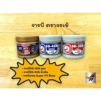 ราคา จารบี SG-306 ตราจรเข้ (20983418089)