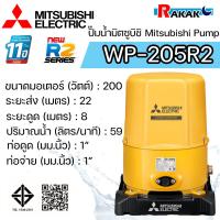 ราคา MITSUBISHI ปั๊มอัตโนมัติ ปั้มน้ำ ปั๊มน้ำ รุ่น WP-205R2 WP205R2 ของแท้100% รับประกัน 11 ปีโดยผู้ผลิต (17396172204)