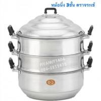 ราคา หม้อนึ่ง3ชั้น ตราจระเข้ ซึ่งนึ่ง (5142233175)