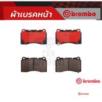 ราคา Brembo ผ้าเบรค หน้า SUBARU (ปั๊มทอง 4 Pot Brembo) Impreza GD 2.0 2.5 WRX STI ปี 2000-2007 (25355050035)