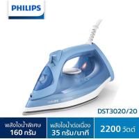 ราคา Philips 3000 Series Steam Iron เตารีดไอน้ำ รุ่น DST3020/20 ประกันศูนย์ไทย 2 ปี ฟิลิปส์ รุ่น DST3020 2200วัตต์ (29778007261)
