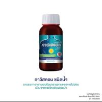 ราคา **ราคาพิเศษ ขวดฟ้า Exp.12/25** Gaviscon suspension กาวิสคอน ซัสเพนชั่น รสเปปเปอร์มินต์ 150มล.(=1ขวด)​ (22766057984)