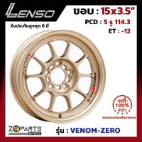 ราคา ล้อแม็ก Lenso ขอบ 15x3.5 นิ้ว VENOM-ZERO 5รู 5x114.3 ET -12 สีทอง GD Accord, Civic, Camry, Mazda 3 ของใหม่ แท้โรงงาน (25471508378)
