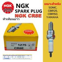 ราคา TH Tools หัวเทียน NGK CR8E Sonic125 Cbr150 Mio125 มอเตอร์ไซค์ อย่างดี (50406037708)