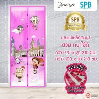 ราคา ม่านประตูแม่เหล็กกันยุง SPB ลายบอลลูน มุ้งแม่เหล็กกันยุง Magnetic Screen Door ติดตั้งง่าย แถมฟรี‼ หมุดทองเหลือง+หมุดกาว (10036772757)