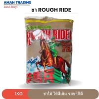 ราคา ชาม้าปืน rough ride ขนาด 1 กิโลกรัม ให้สีเข้ม หอม (22573110821)