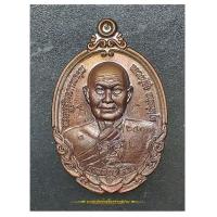 ราคา เหรียญกายทิพย์ หลวงปู่จื่อ วัดเขาตาเงาะอุดมพร จ.ชัยภูมิ (21036105939)