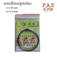 ราคา #ลวดเชื่อมผสมฟลั๊ก #ลวดเชื่อมอลูมิเนียม อุดช่องฟิต #ลวดเชื่อมอุณภูมิต่ำ (24527093316)