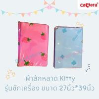 ราคา ผ้าสักหลาด รองฉี่ รุ่นซักเครื่องได้ ลาย Hello Kitty ยี่ห้อ Camera Baby Size M ขนาด 27*39 นิ้ว (17641384942)
