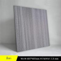 ราคา 【จัดส่งจากกทม】PVC กระเบื้องยาง 60x60cm กระเบื้องปูพื้น ไทวัสดุ กระเบื้อง กระเบื้องปูพื้น กระเบื้องติดผนัง กระเบื้อง (20334163920)