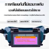 ราคา แว่นตาเชื่อม แว่นเชื่อม ตัดแสงออโต้แว่นเชื่อม 2 ชั้น แบบคาดหัว รุ่นใหม่ ป้องกันสะเก็ดไฟและควัน 100% (43172751850)